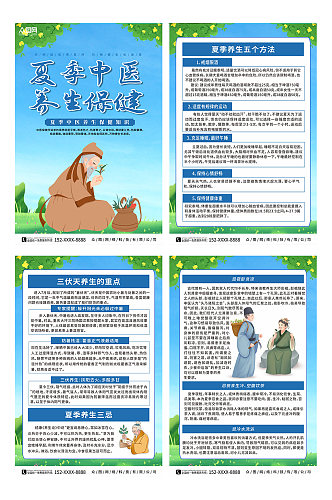 夏季中医养生保健系列海报