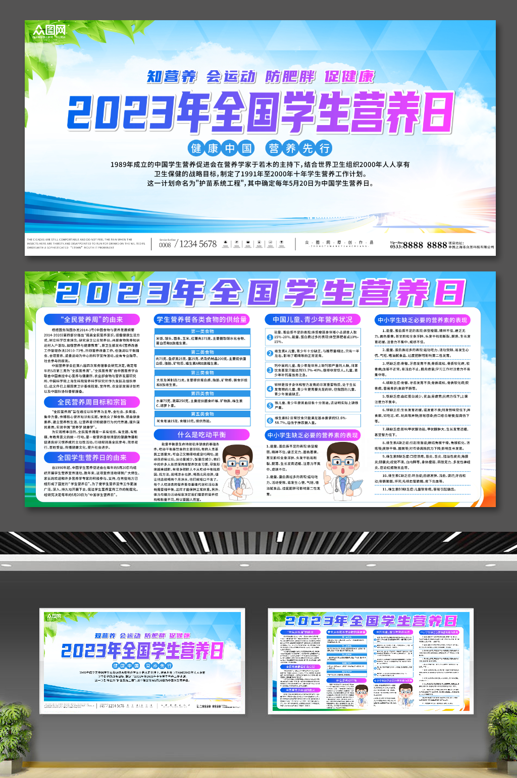 2023年全国学生营养日宣传栏展板素材