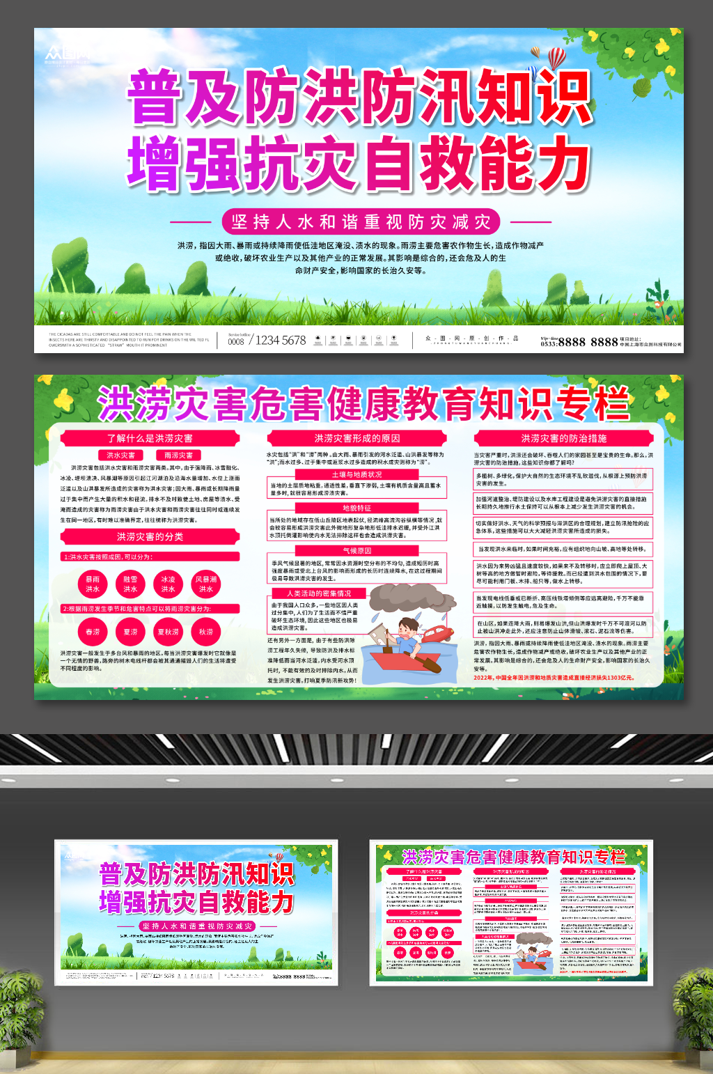 防洪防汛洪涝灾害危害知识宣传展板素材