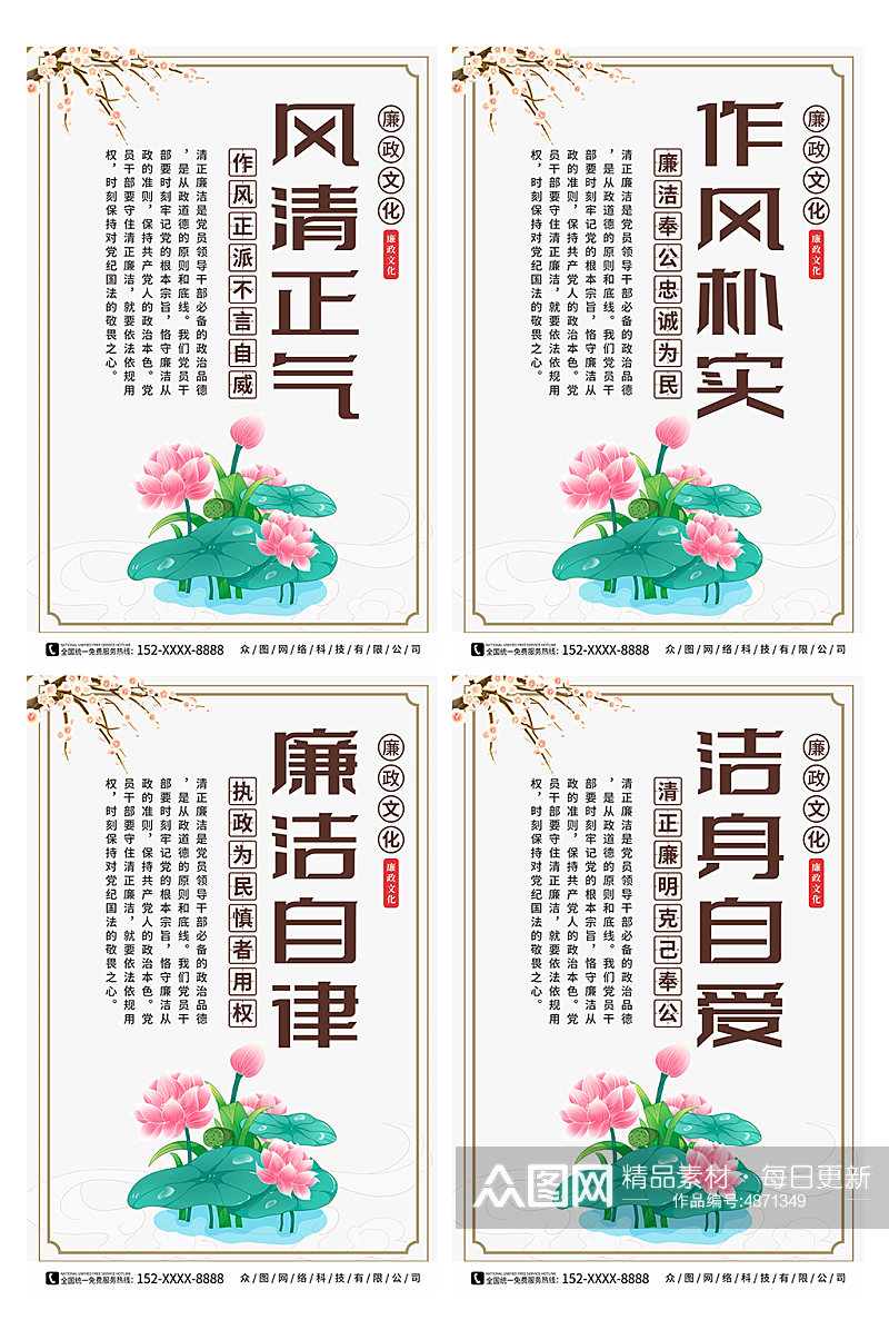 中式廉政文化清正廉洁系列海报素材