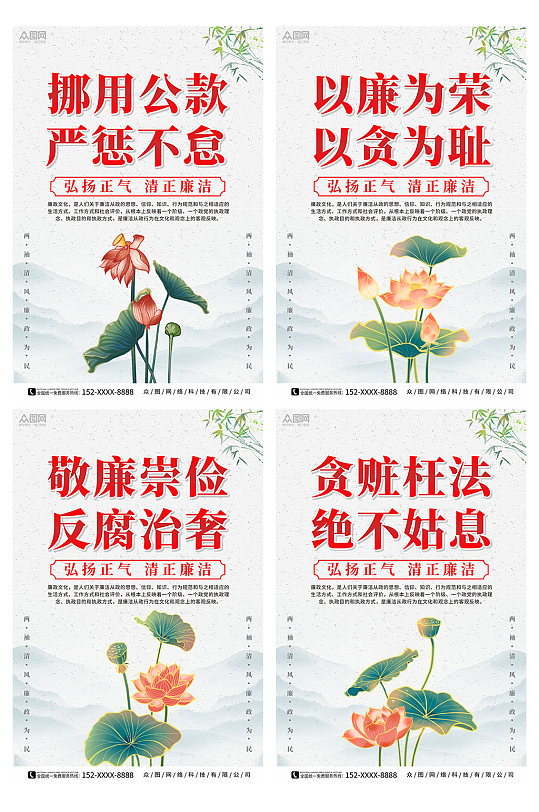 中国风廉政文化清正廉洁系列海报-众图网