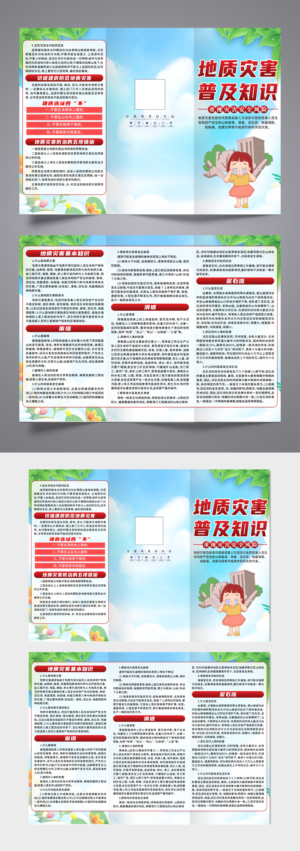 大气地质灾害知识宣传三折页素材