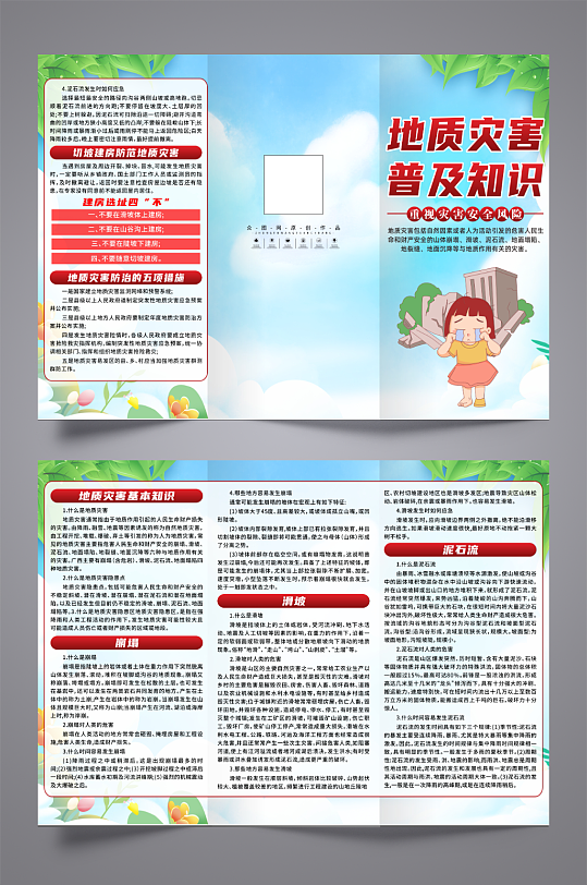 大气地质灾害知识宣传三折页-众图网