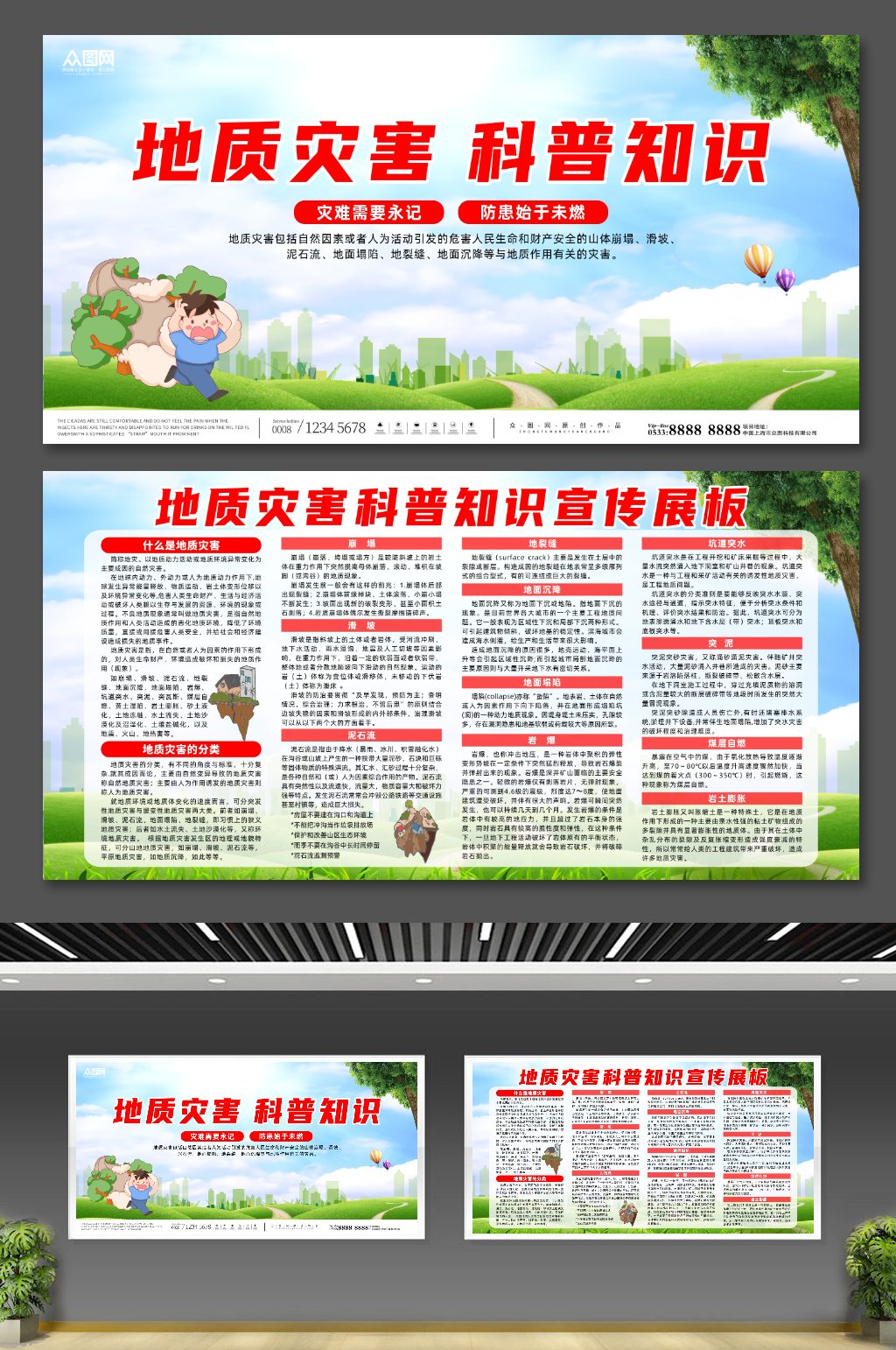 大气简约地质灾害知识宣传展板素材