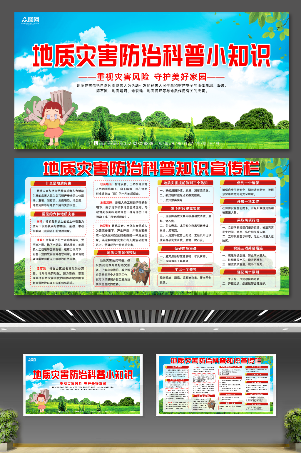 大气地质灾害知识宣传展板素材
