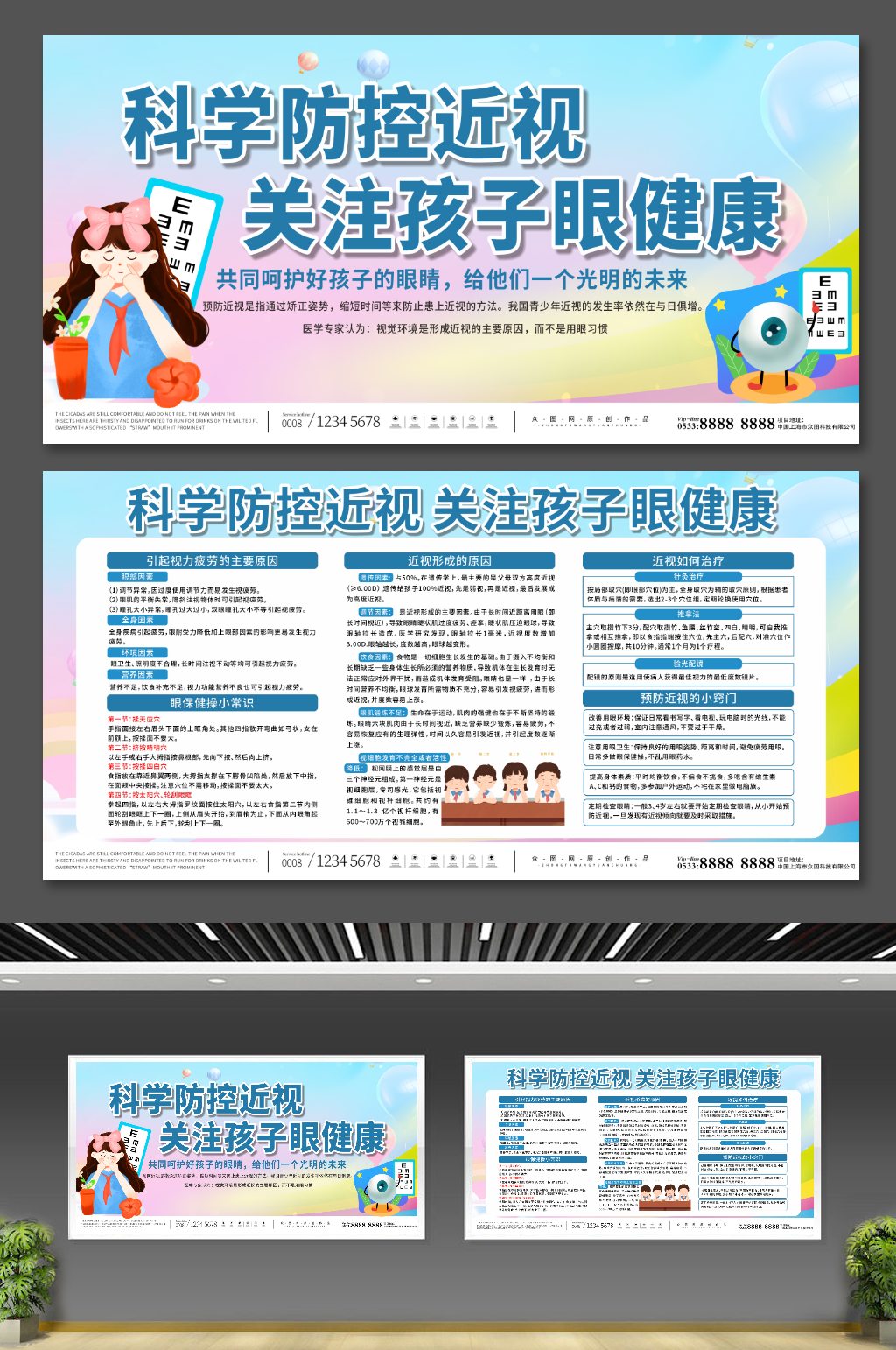 创意预防近视知识宣传栏展板素材