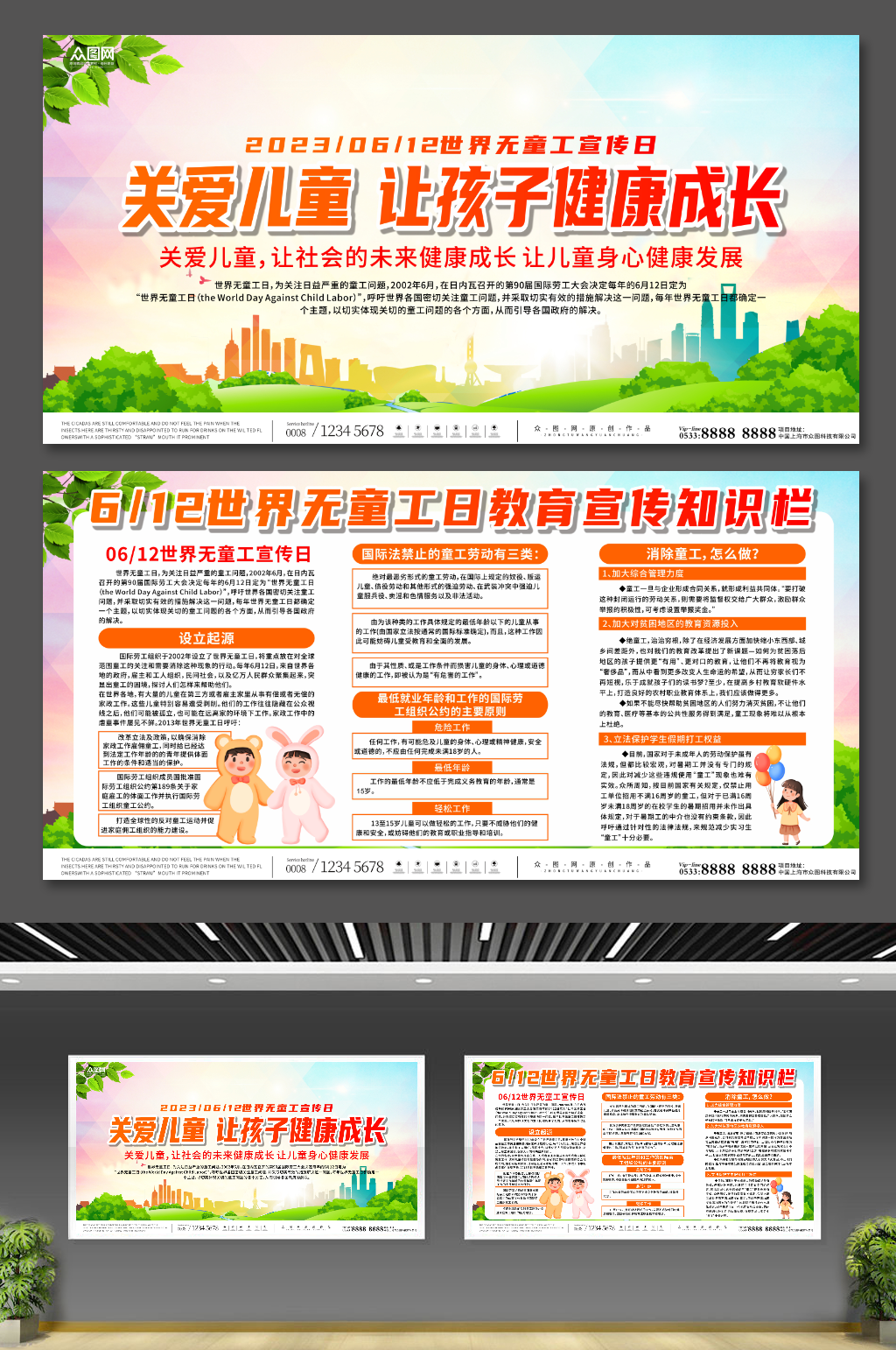 简约2023年世界无童工日知识展板素材