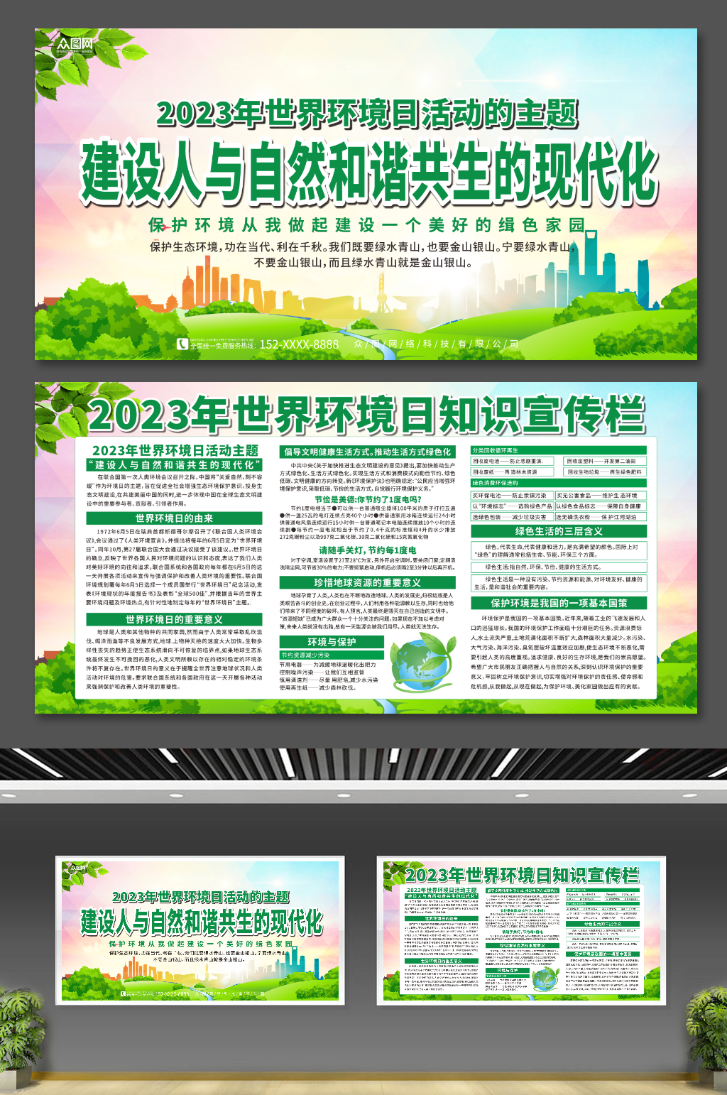 绿色2023年世界环境日宣传展板素材