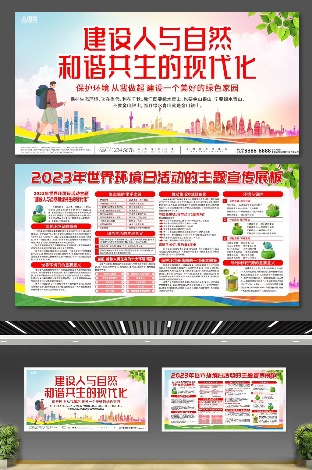 创意2023年世界环境日宣传展板素材
