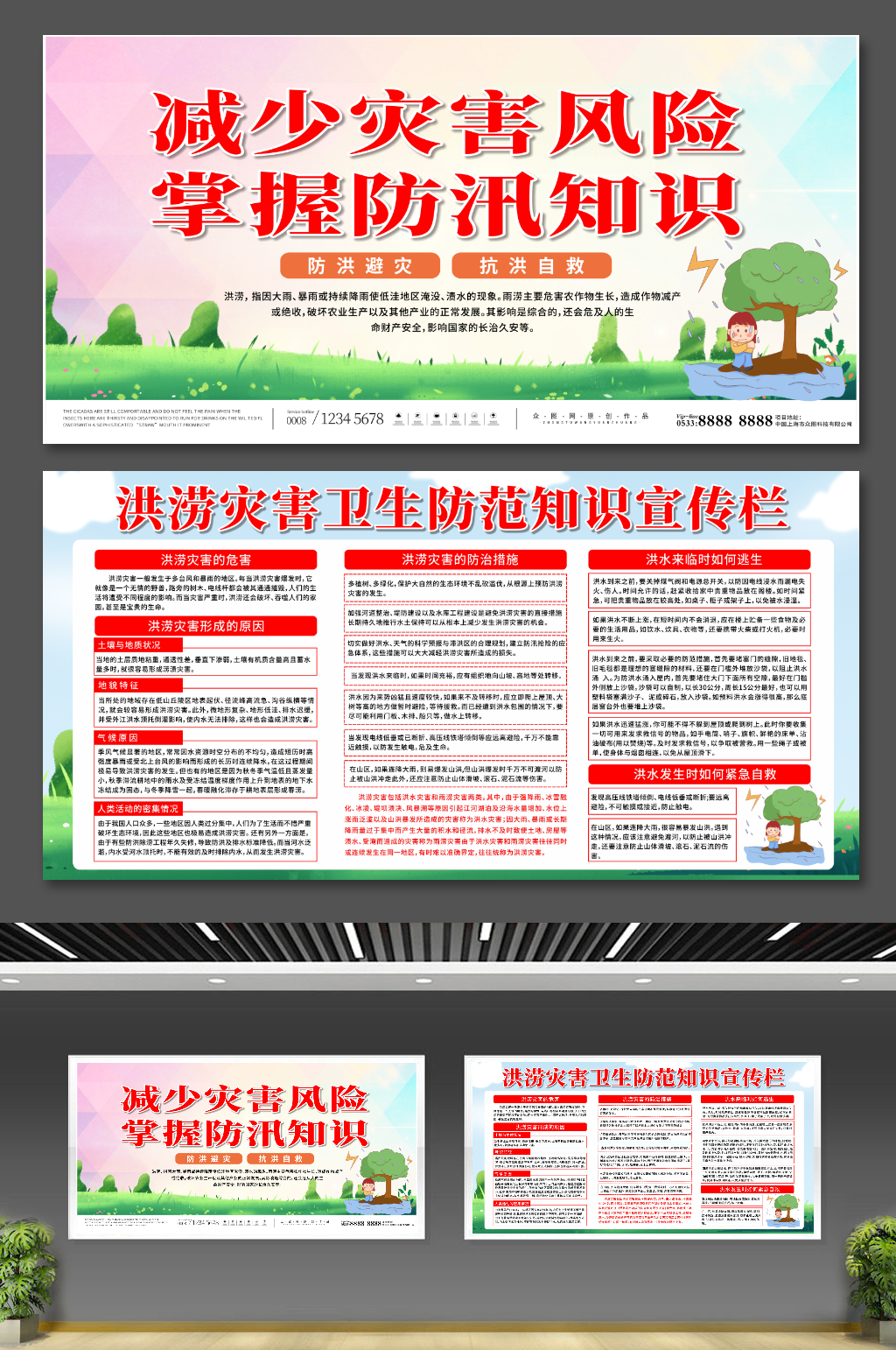 简约预防洪涝灾害危害知识展板素材