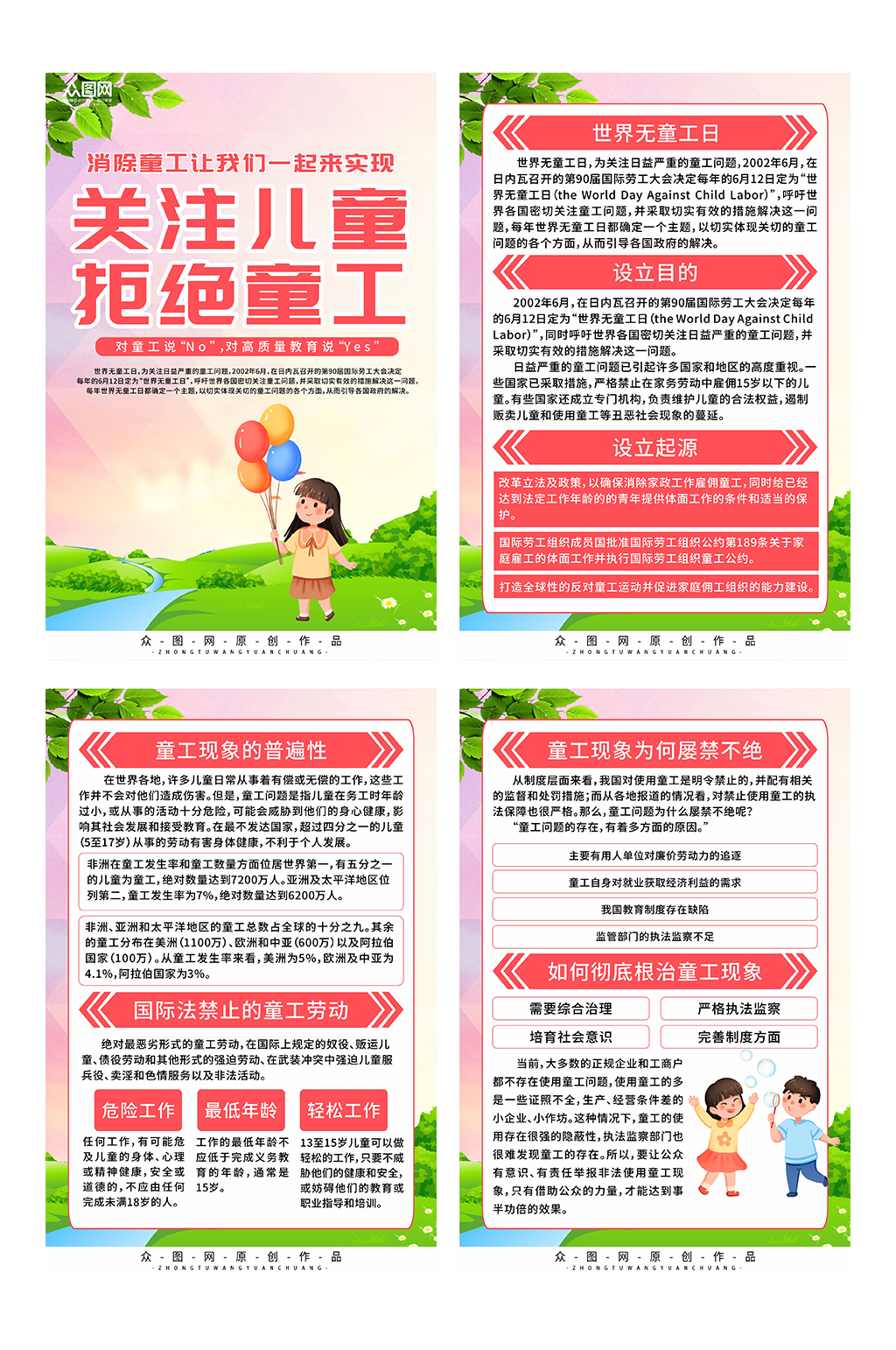 2023年世界无童工日知识系列海报素材