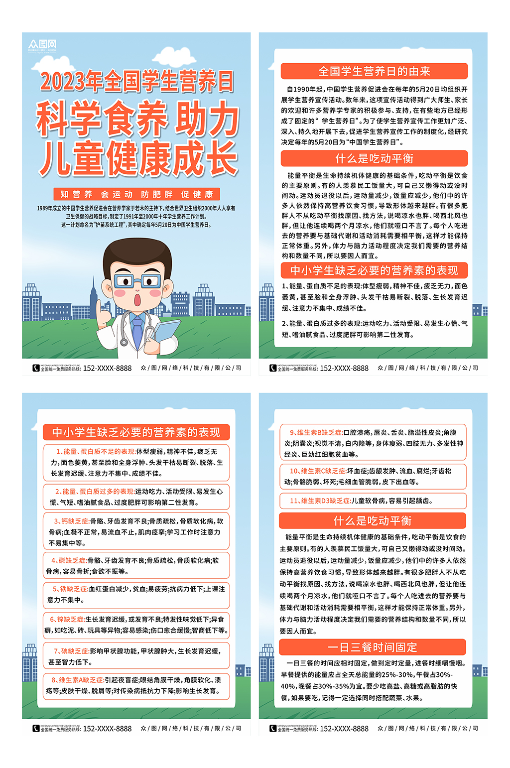 大气2023年全国学生营养日宣传系列海报素材