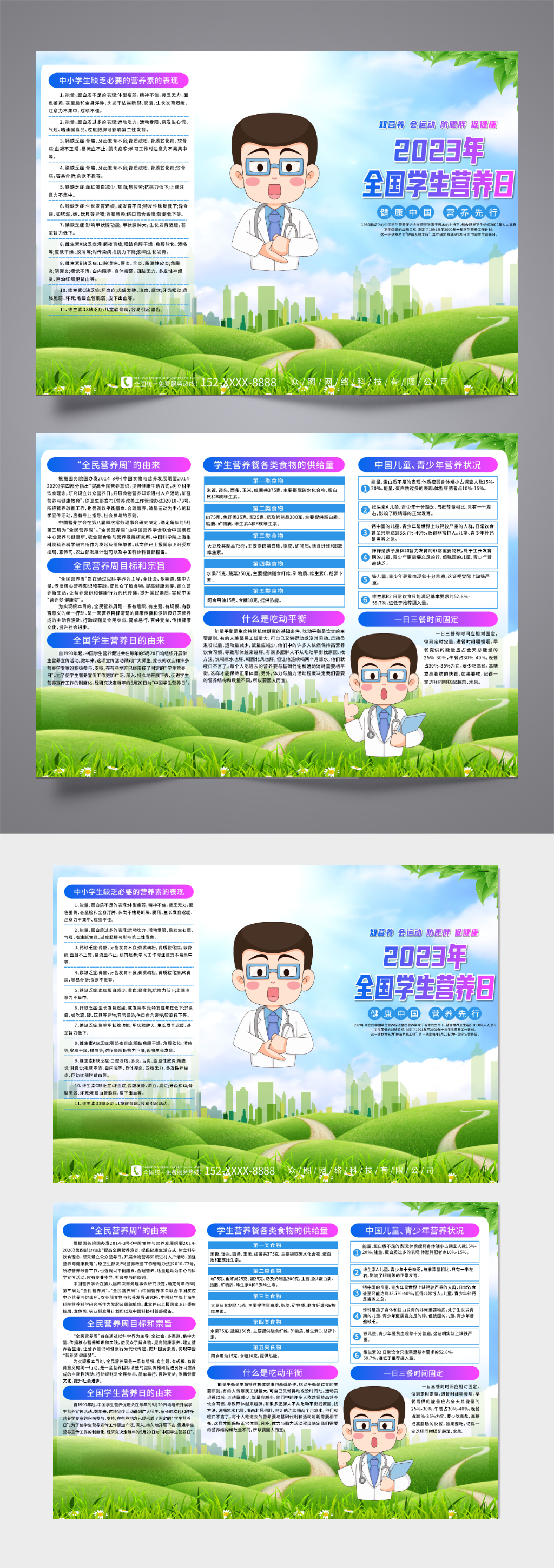 2023年全国学生营养日宣传三折页素材