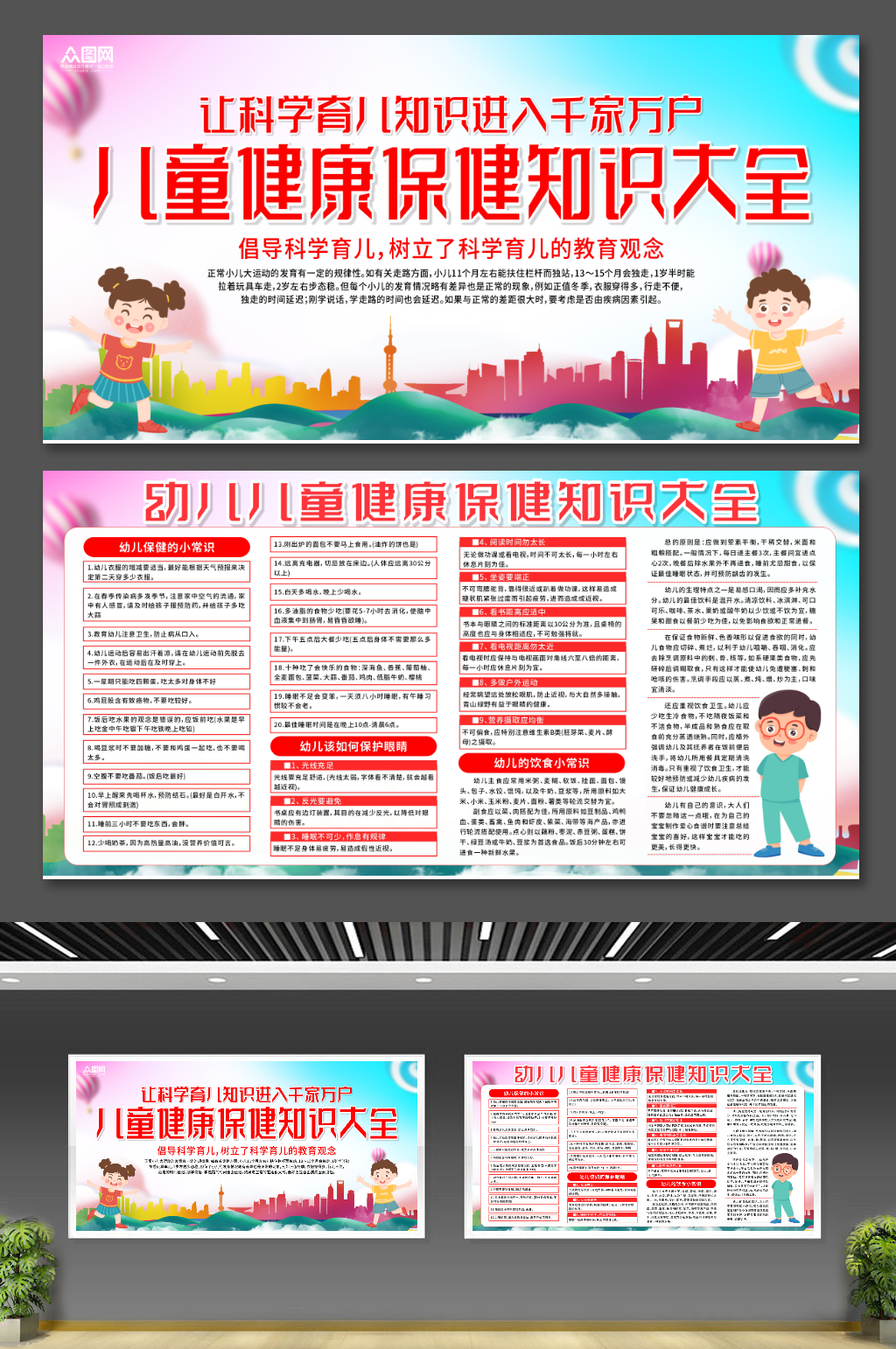 大气插画儿童保健健康知识医疗宣传栏展板素材