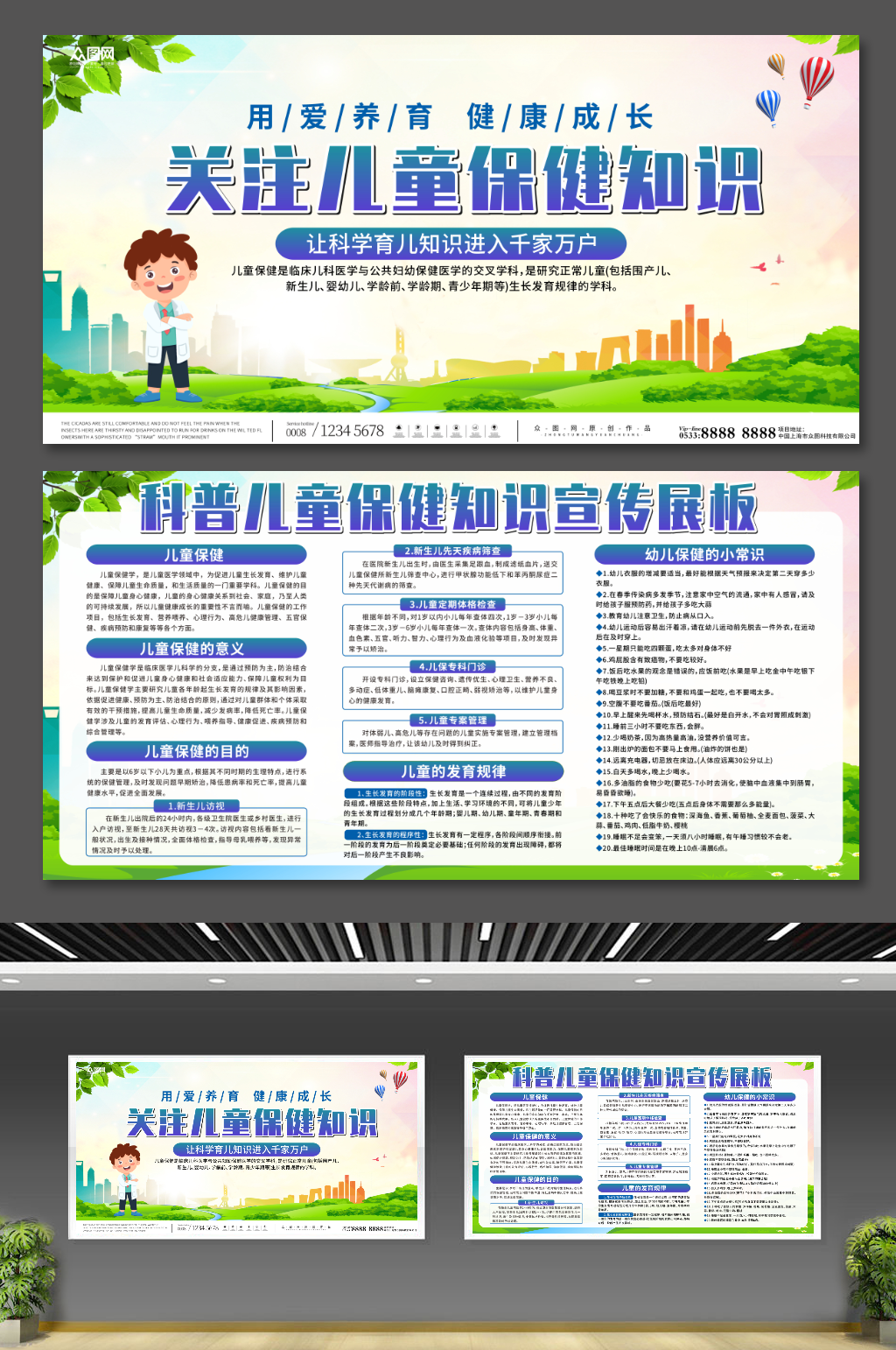 大气儿童保健健康知识医疗宣传展板素材
