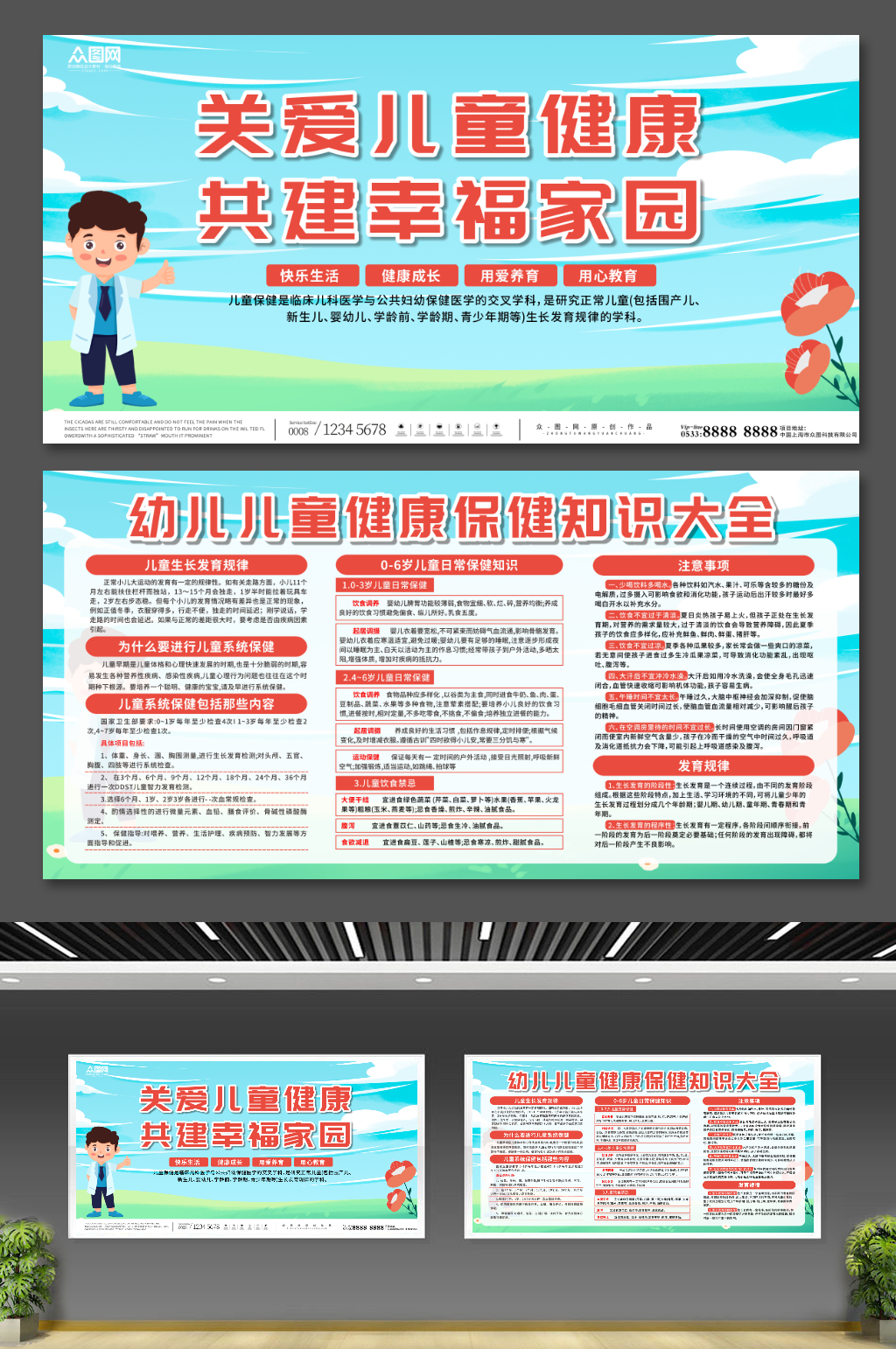 插画儿童少儿保健健康知识医疗宣传栏展板素材