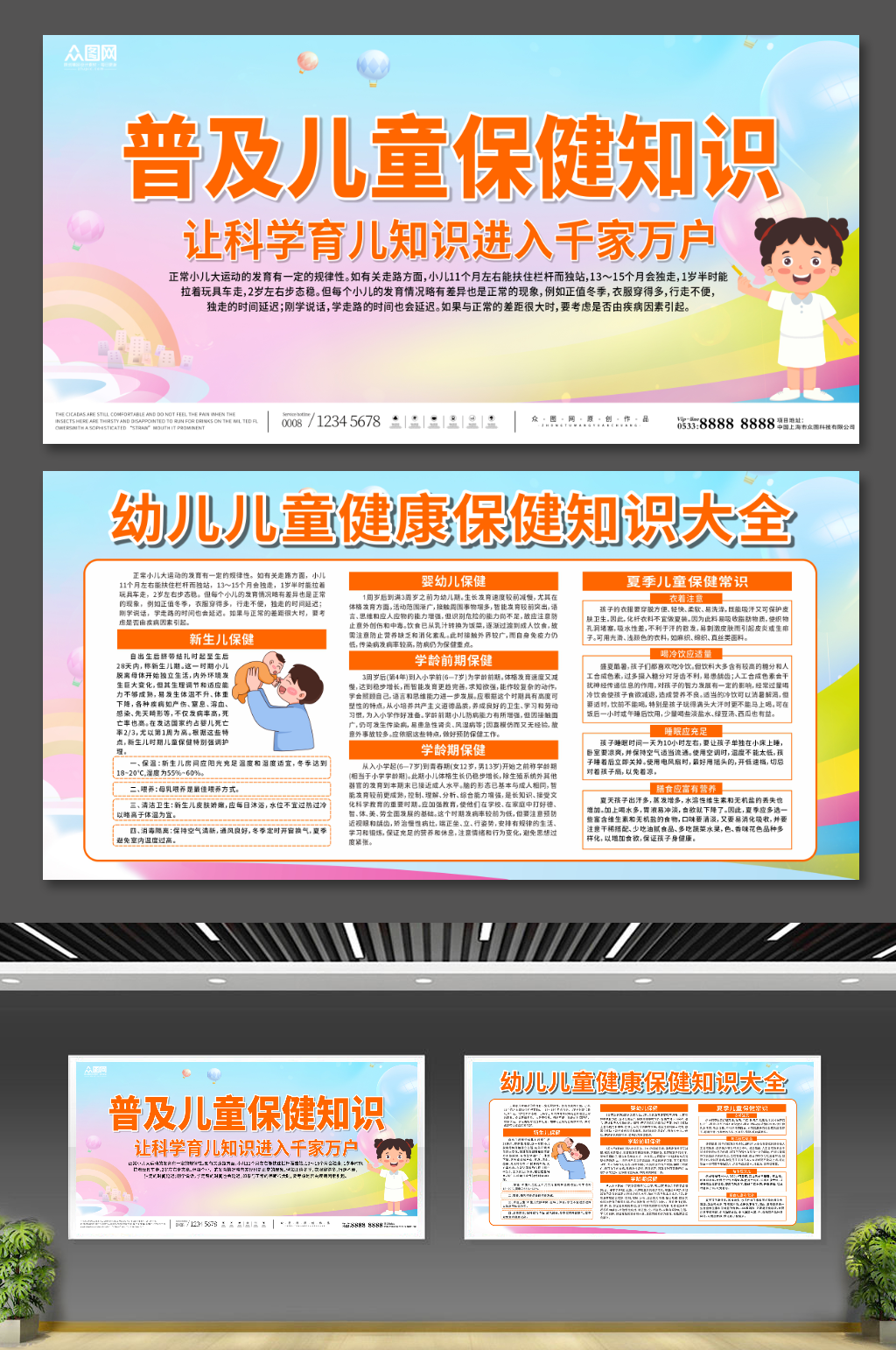 简约少儿儿童保健健康知识医疗宣传栏展板素材