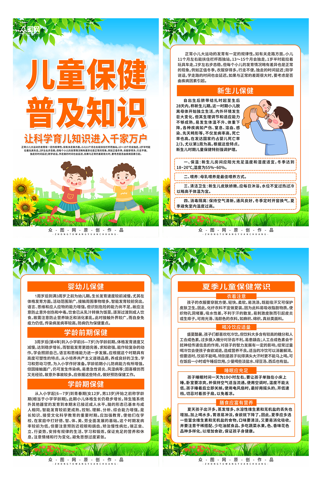 插画儿童保健知识系列海报素材