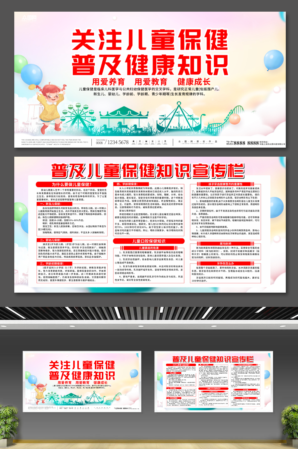 红色少儿儿童保健健康知识医疗宣传栏展板素材