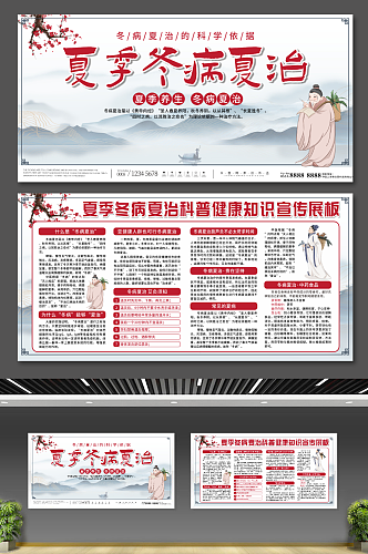 中国风插画夏季 冬病夏治 宣传展板