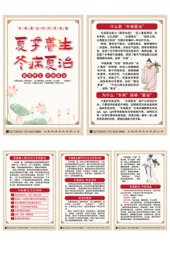 中国风夏季冬病夏治宣传系列海报