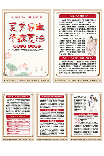 中国风夏季冬病夏治宣传系列海报