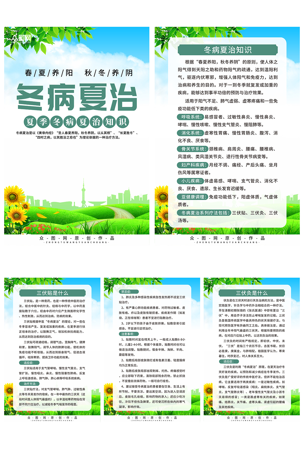夏季冬病夏治宣傳系列海報素材