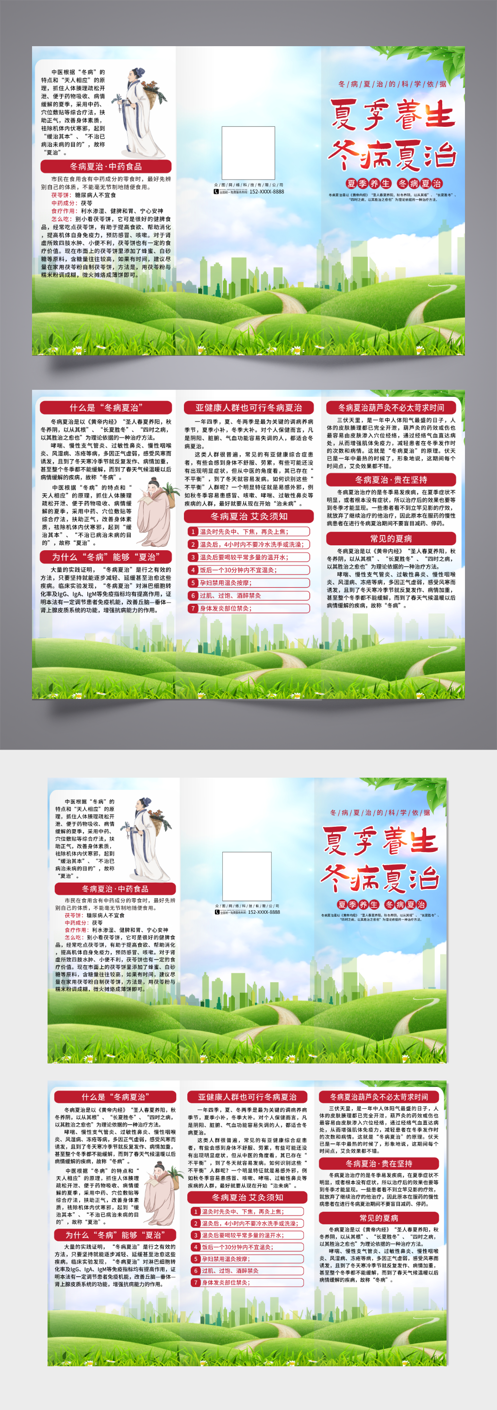 插畫夏季冬病夏治宣傳三折頁素材