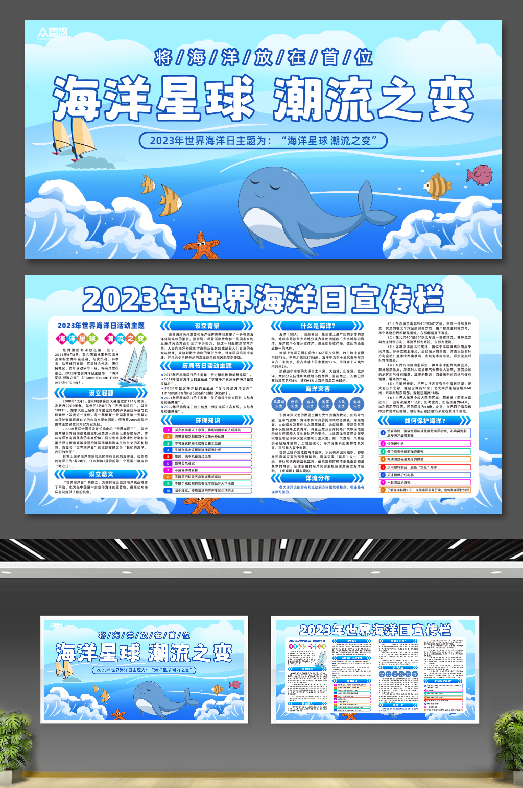 创意2023年世界海洋日宣传展板素材