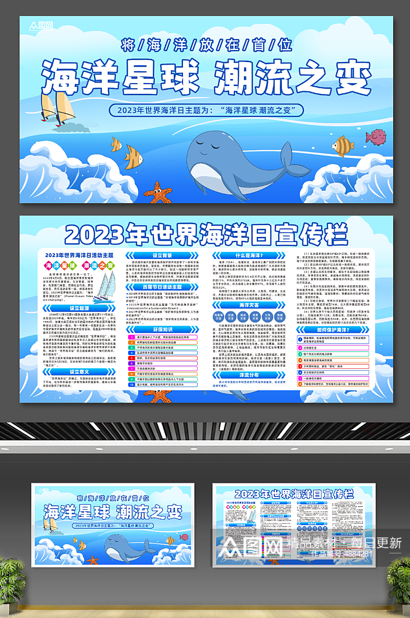 创意2023年世界海洋日宣传展板素材
