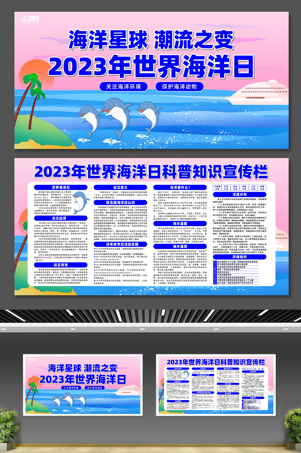 大气2023年世界海洋日宣传展板素材