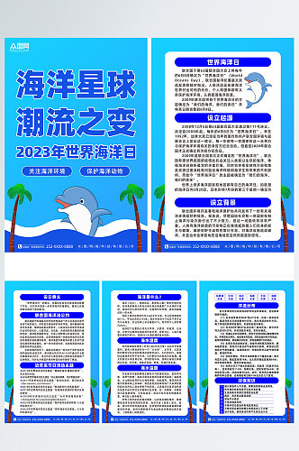 蓝色2023年世界海洋日宣传系列海报