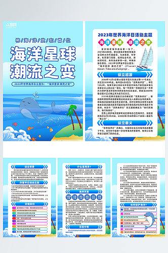 创意2023年世界海洋日宣传系列海报