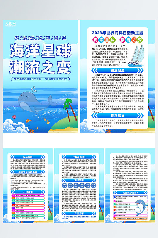 创意2023年世界海洋日宣传系列海报