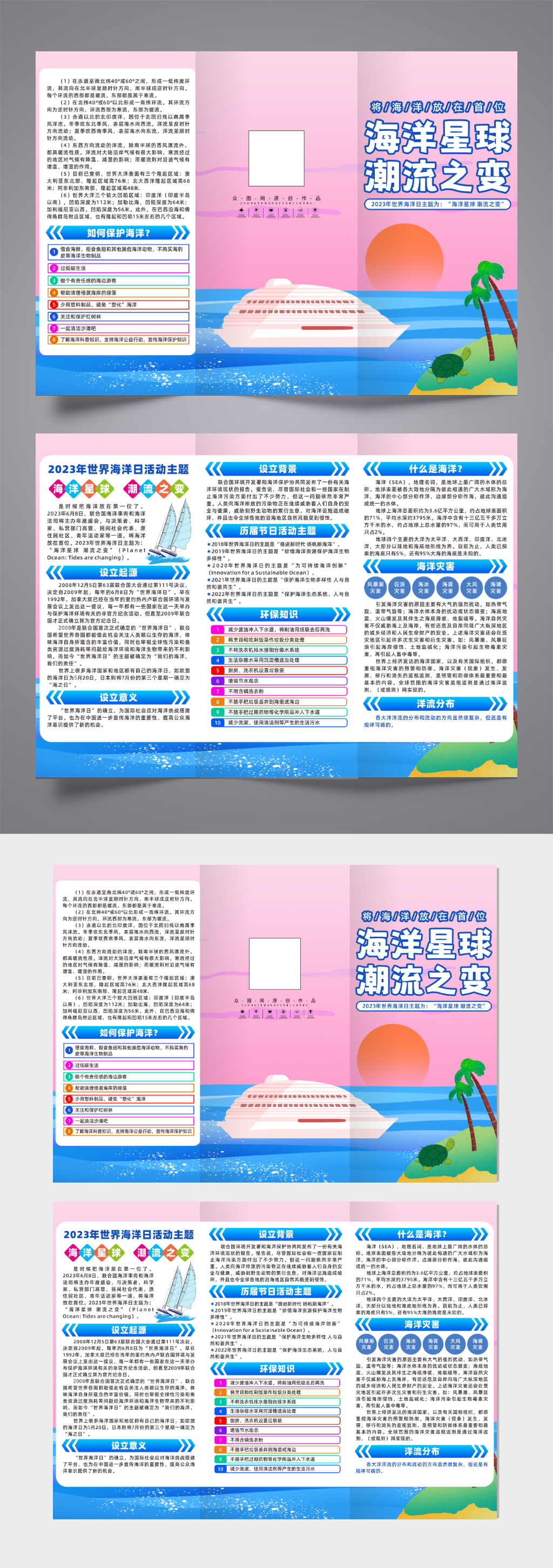 简约2023年世界海洋日宣传三折页素材