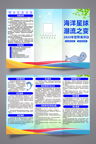 大气2023年世界海洋日宣传三折页