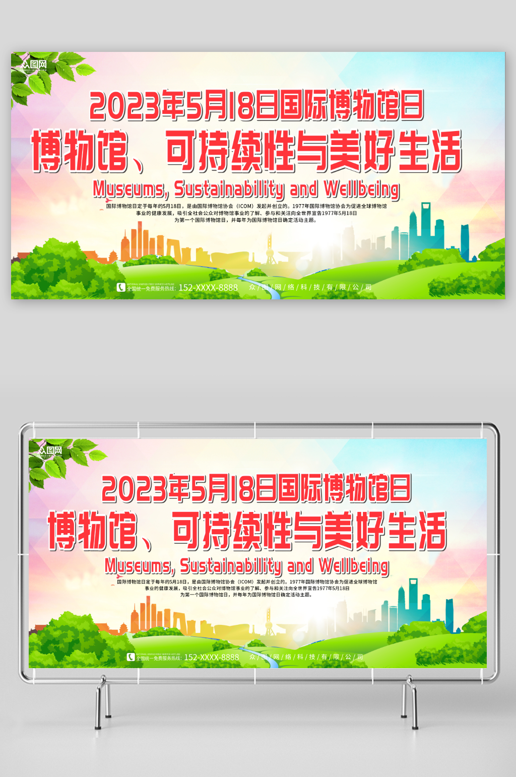 大气2023世界博物馆日宣传展板素材