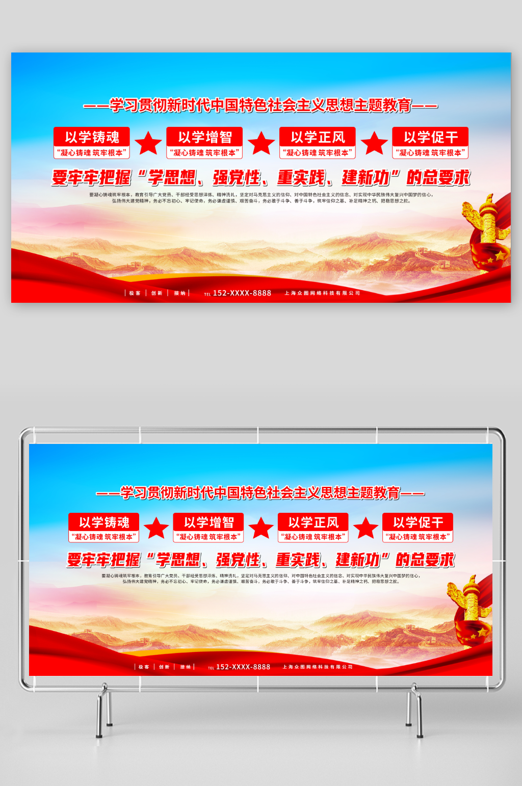 创意以学铸魂以学增智党建标语展板素材