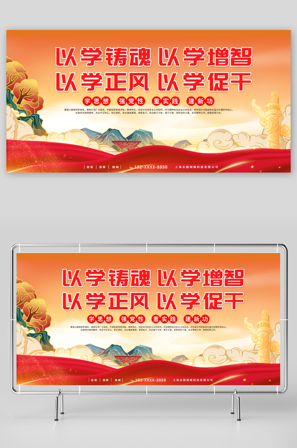 大气以学铸魂以学增智党建标语展板素材
