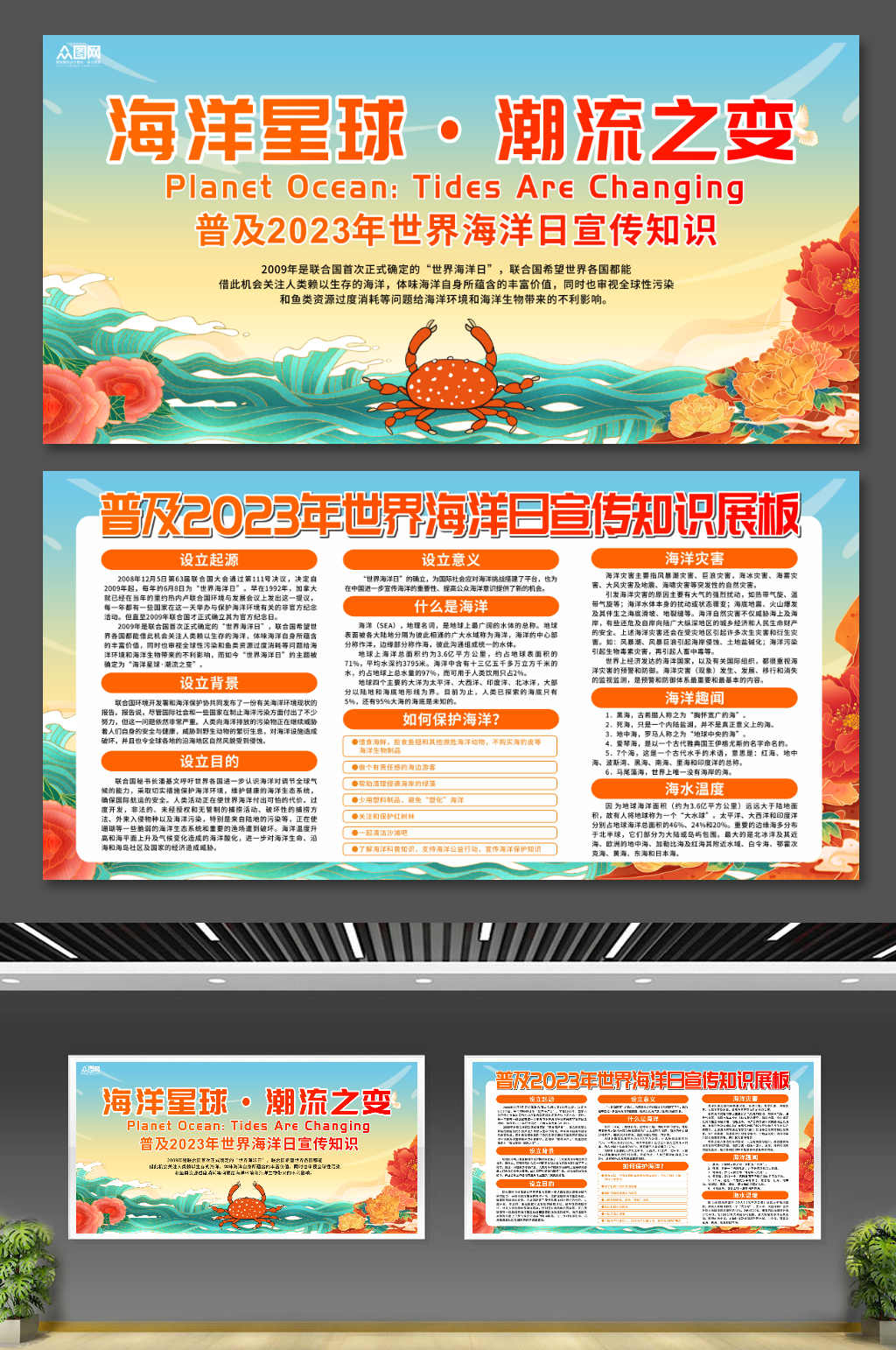2023年世界海洋日宣传知识展板素材