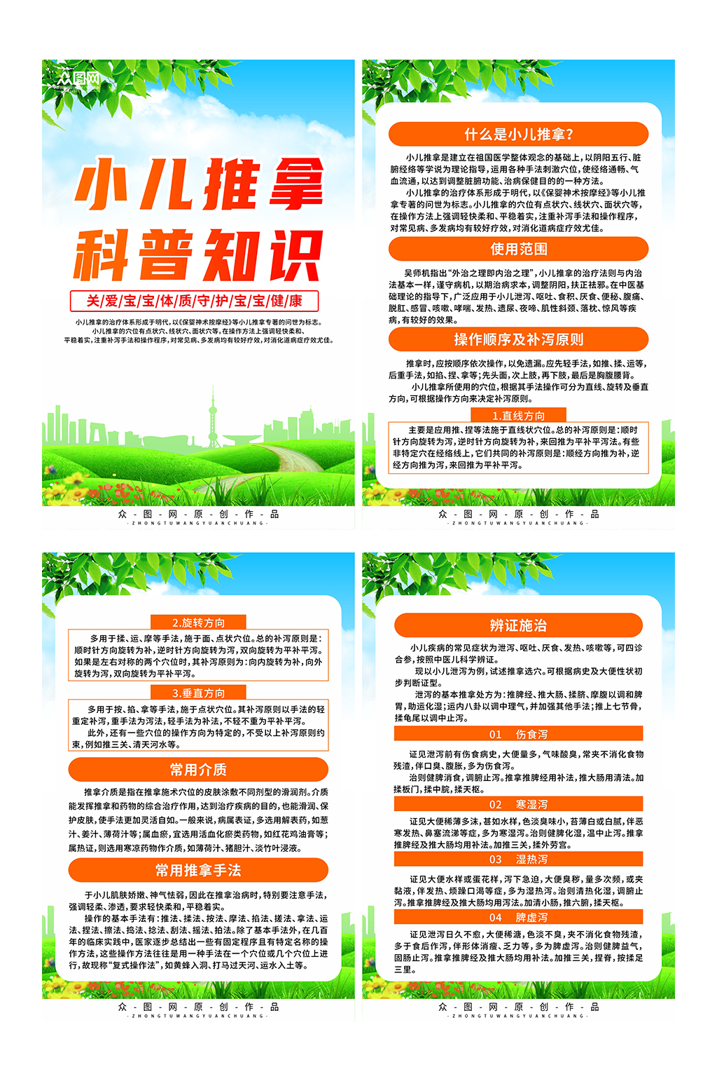 简约小儿推拿科普知识系列海报素材