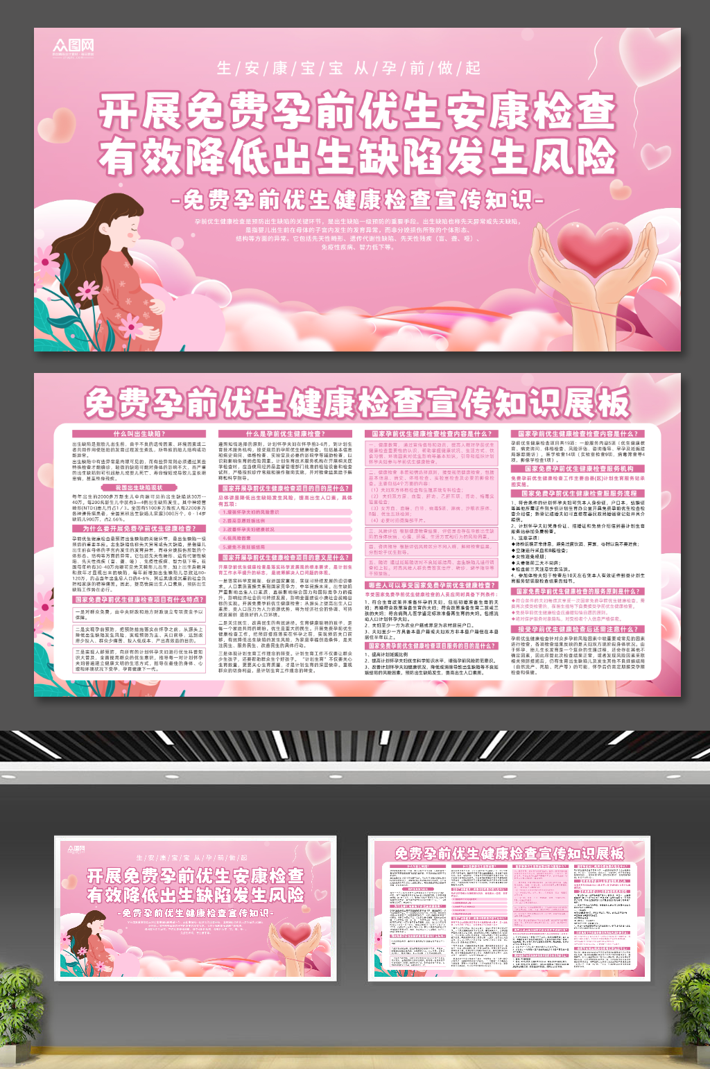 简约粉系免费孕前优生健康检查展板素材