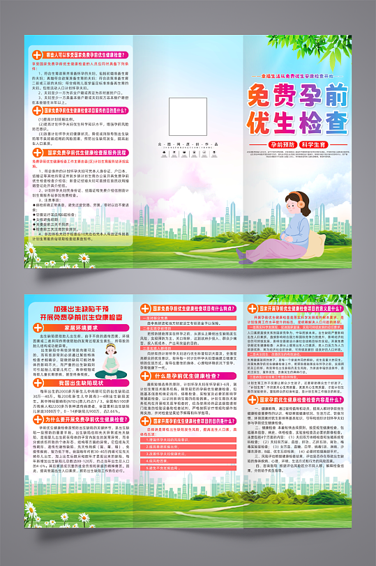 创意免费孕前优生健康检查宣传三折页-众图网