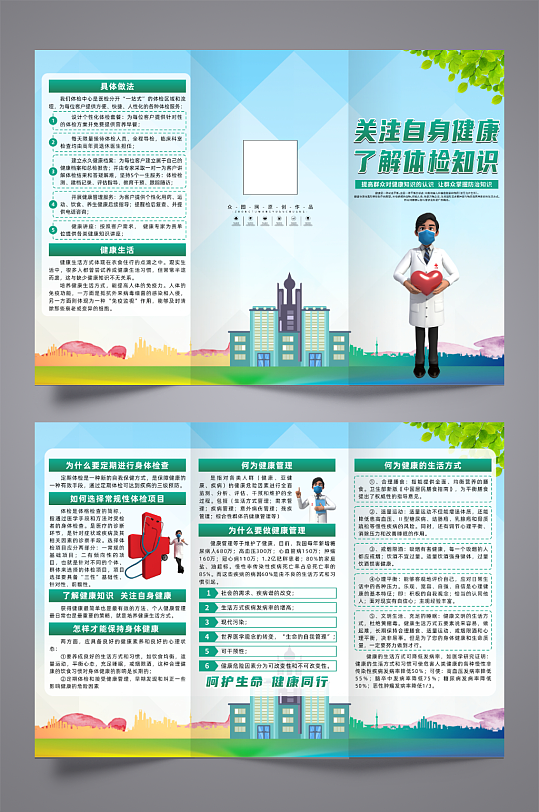 创意定期健康体检知识宣传三折页-众图网