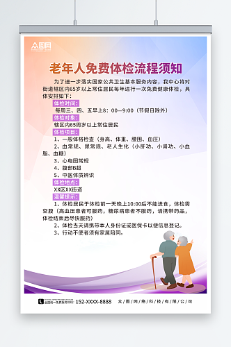 紫色老年人健康管理制度牌体检流程图