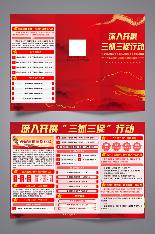红色开展三抓三促行动党建宣传三折页-众图网