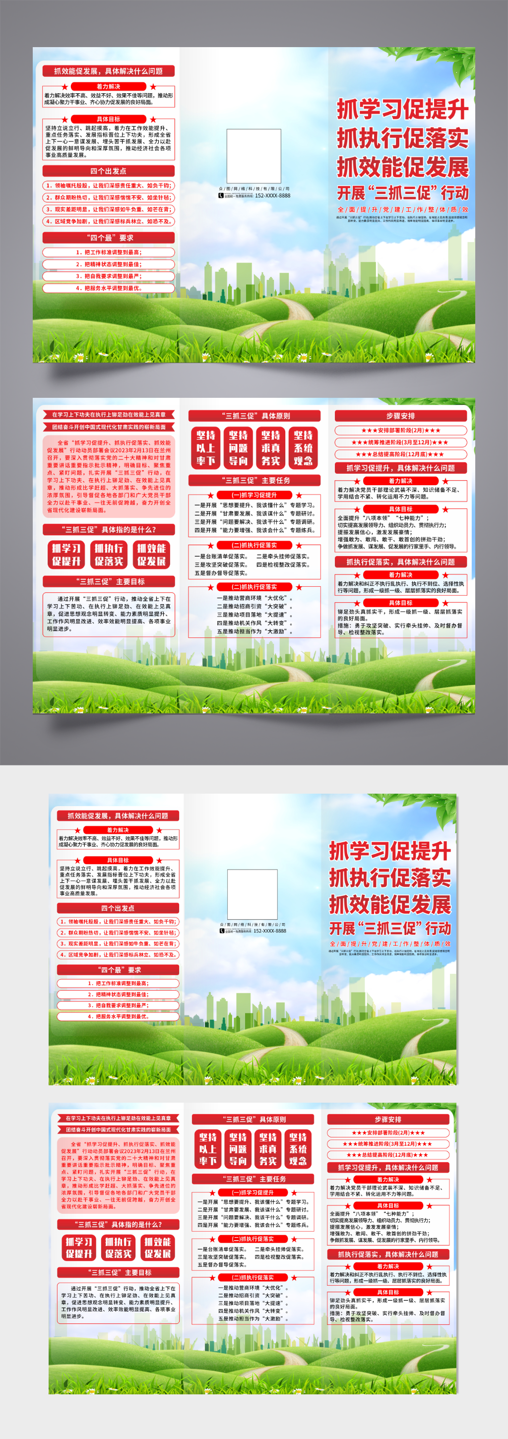 简约开展三抓三促行动党建宣传三折页素材