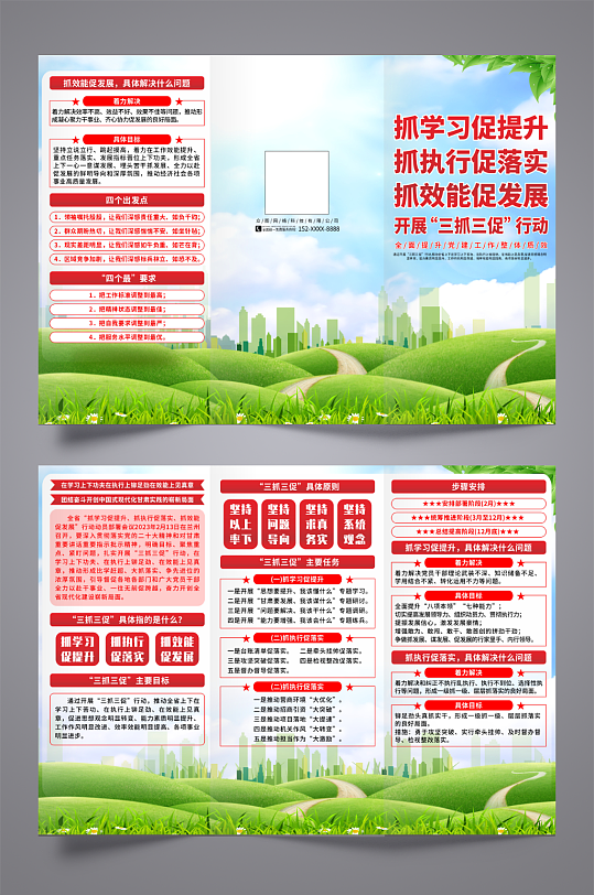 简约开展三抓三促行动党建宣传三折页-众图网