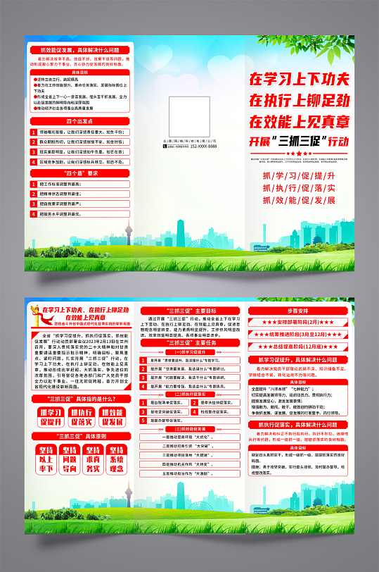 创意开展三抓三促行动党建宣传三折页-众图网