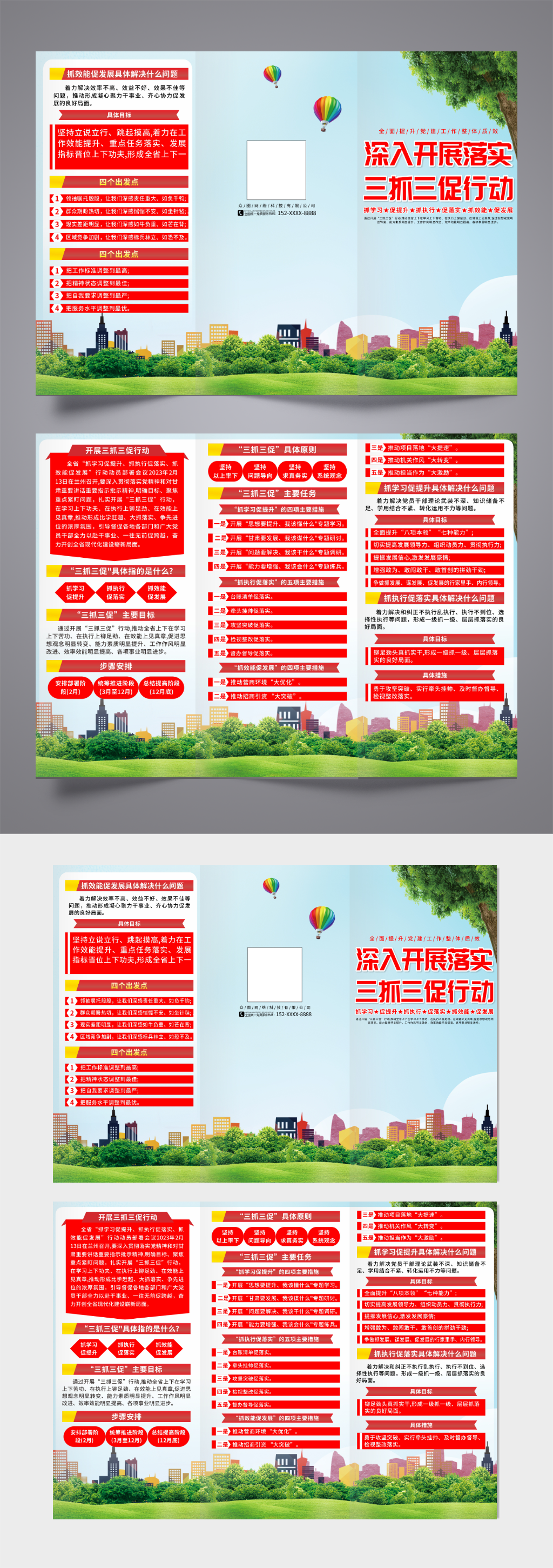 大气开展三抓三促行动党建宣传三折页素材